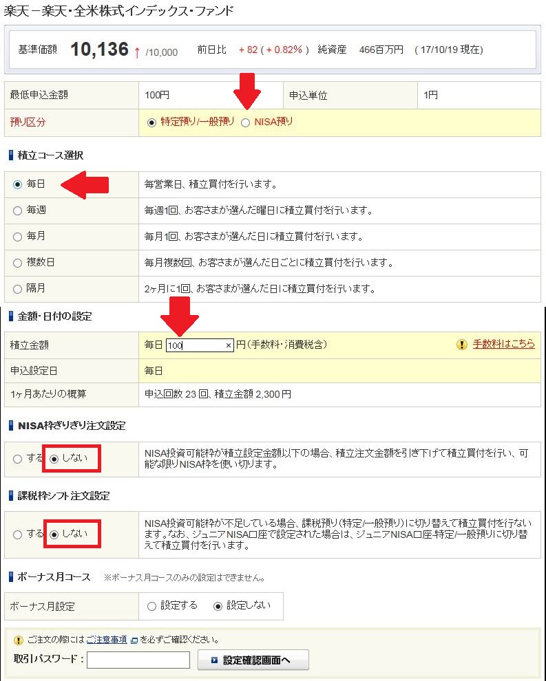 Sbi証券のnisa枠で毎日積立を注文設定してみた ジロろぐ