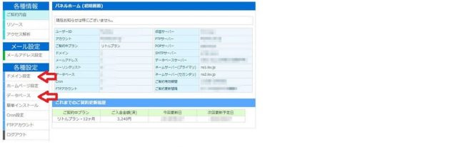 リトルサーバーに独自ドメインとデータベースを追加する