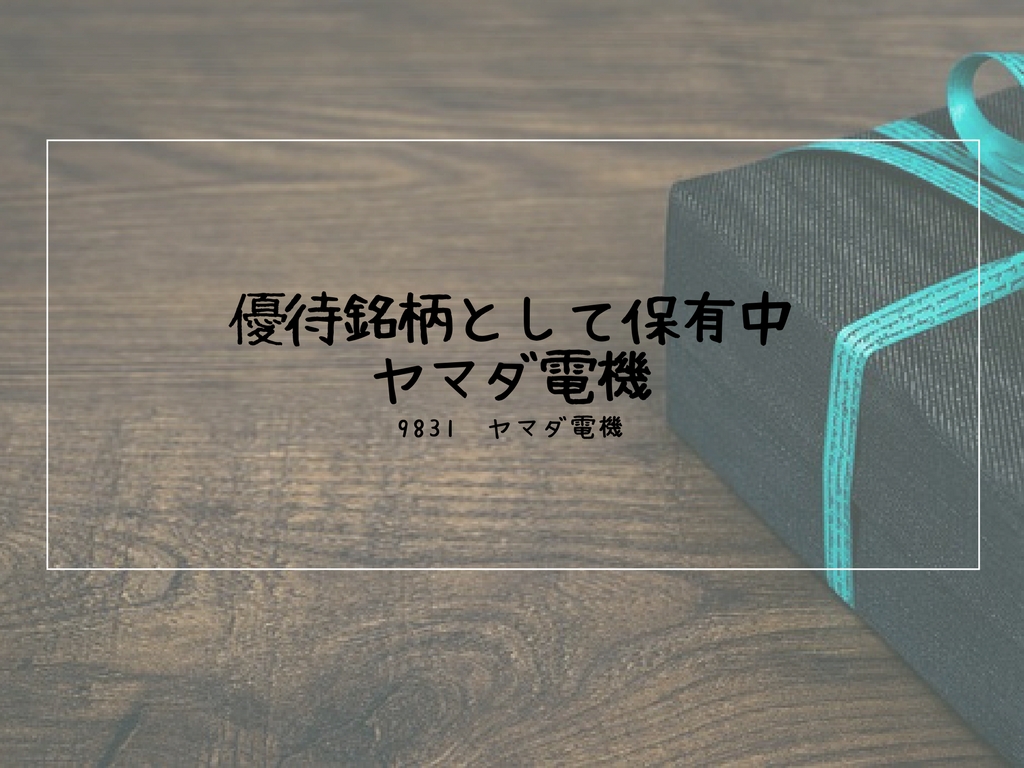 小口株主には優待が改悪ということでブロードリーフ 3673 を売却 ジロろぐ