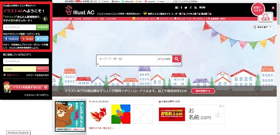 イラストAC登録の方法