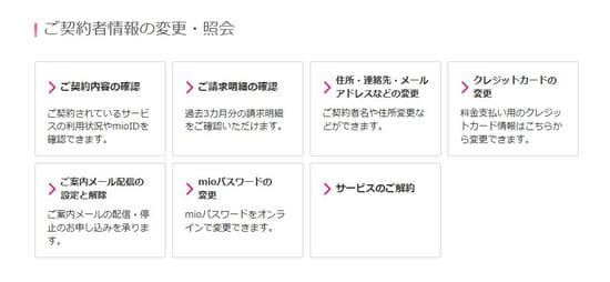 IIJmio支払いクレジットカード変更手続き