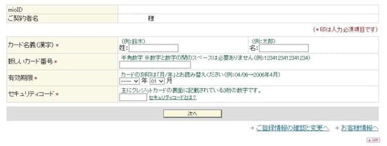 IIJmio支払いクレジットカード変更手続き