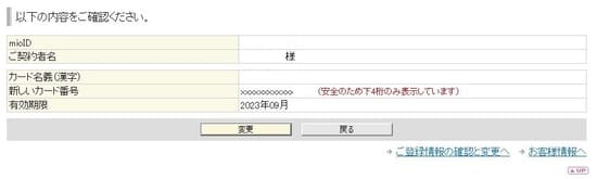 IIJmio支払いクレジットカード変更手続き