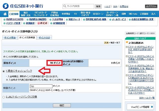 住信sbiネット銀行のスマプロポイントを上手に利用しよう ジロろぐ