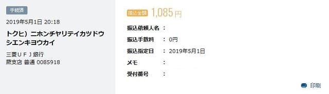 寄付金を振込