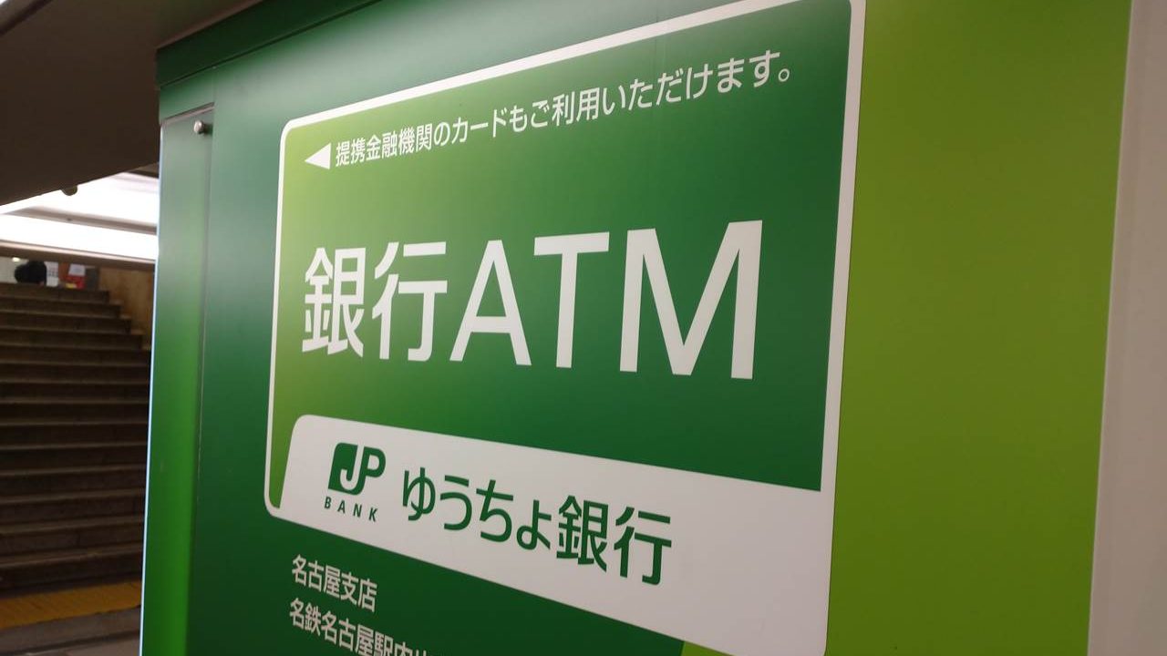 ゆうちょ銀行のATM