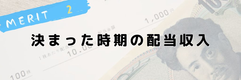 端株投資でも配当金はもらえる